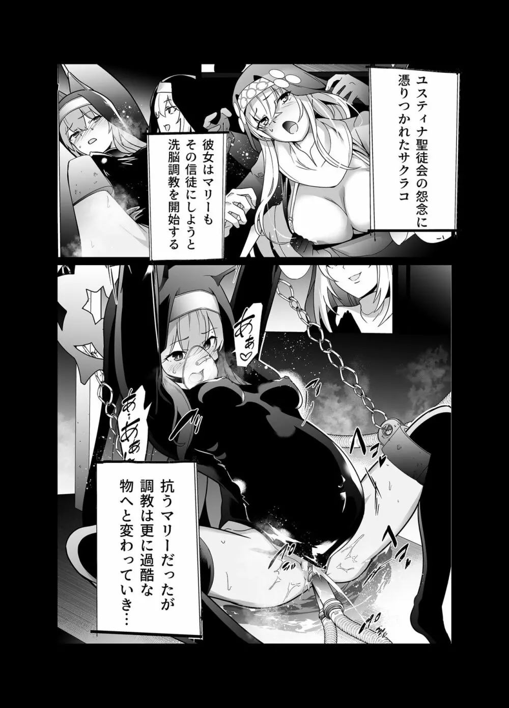 主の御心のままに2 - page3