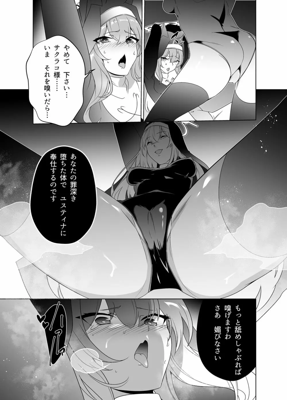 主の御心のままに2 - page30