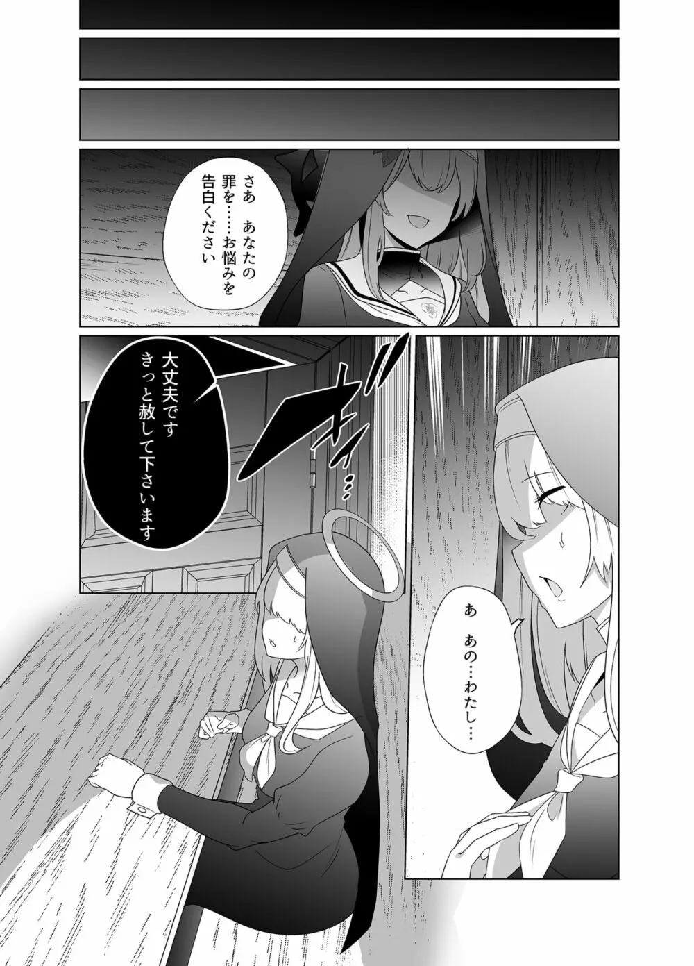 主の御心のままに2 - page33