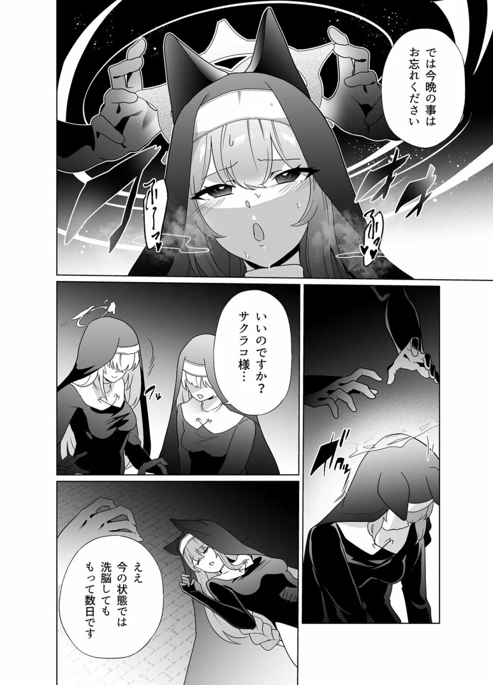 主の御心のままに2 - page6