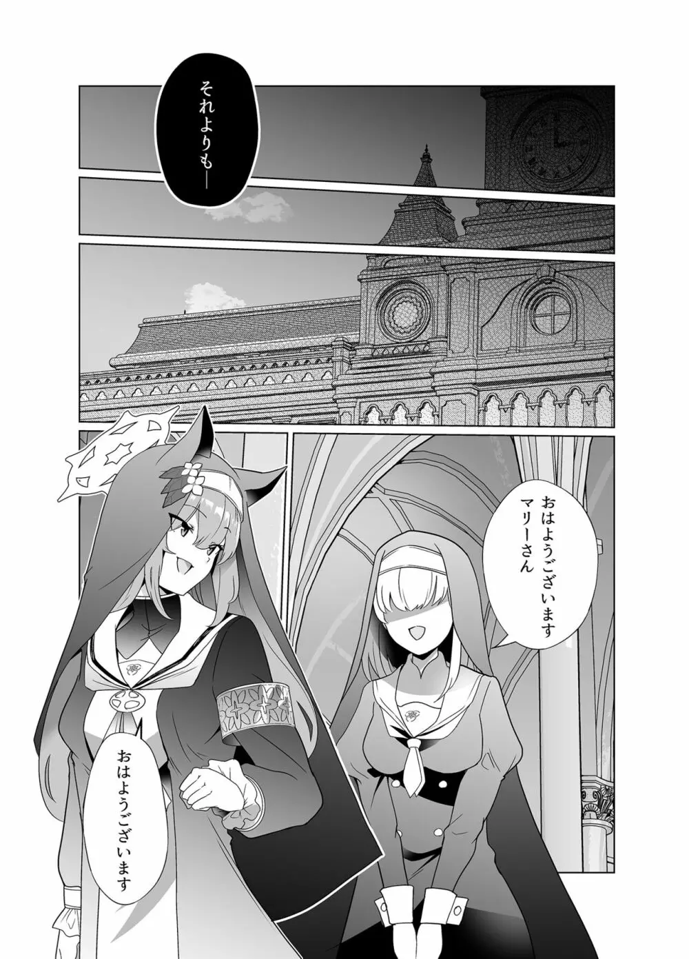 主の御心のままに2 - page7