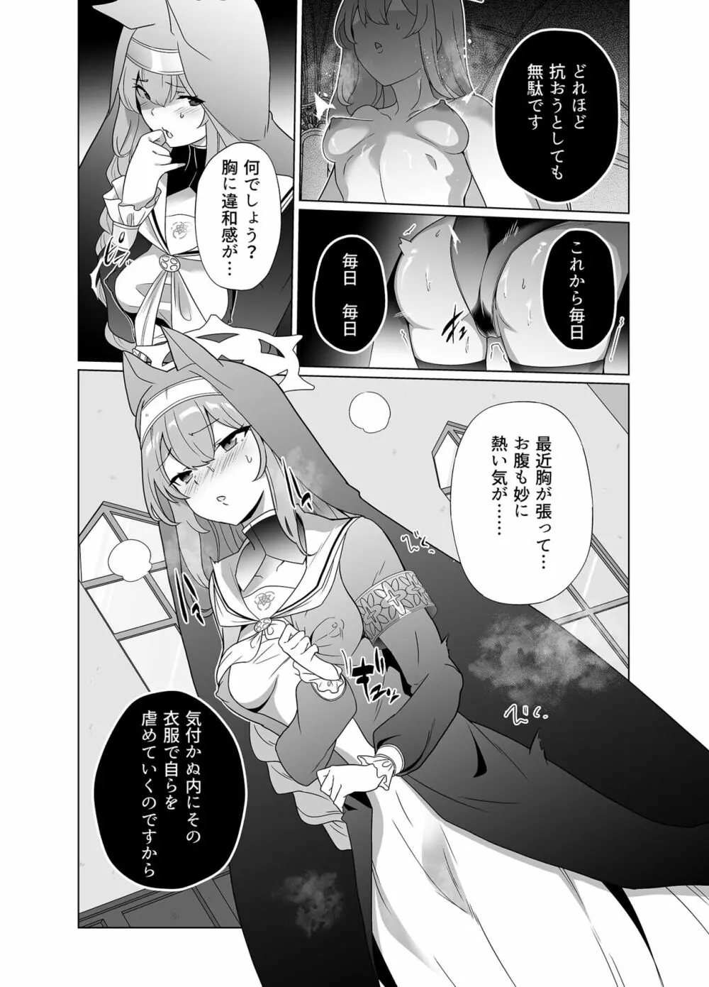 主の御心のままに2 - page9