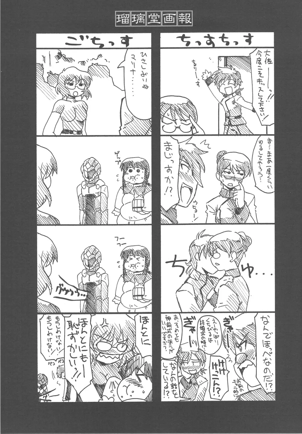 瑠璃堂画報 CODE：37 - page26