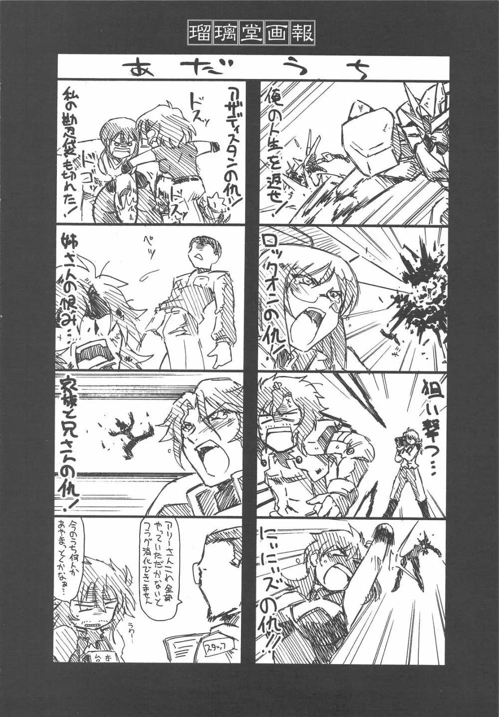 瑠璃堂画報 CODE：37 - page27