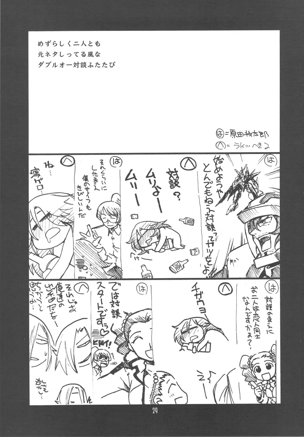 瑠璃堂画報 CODE：37 - page28