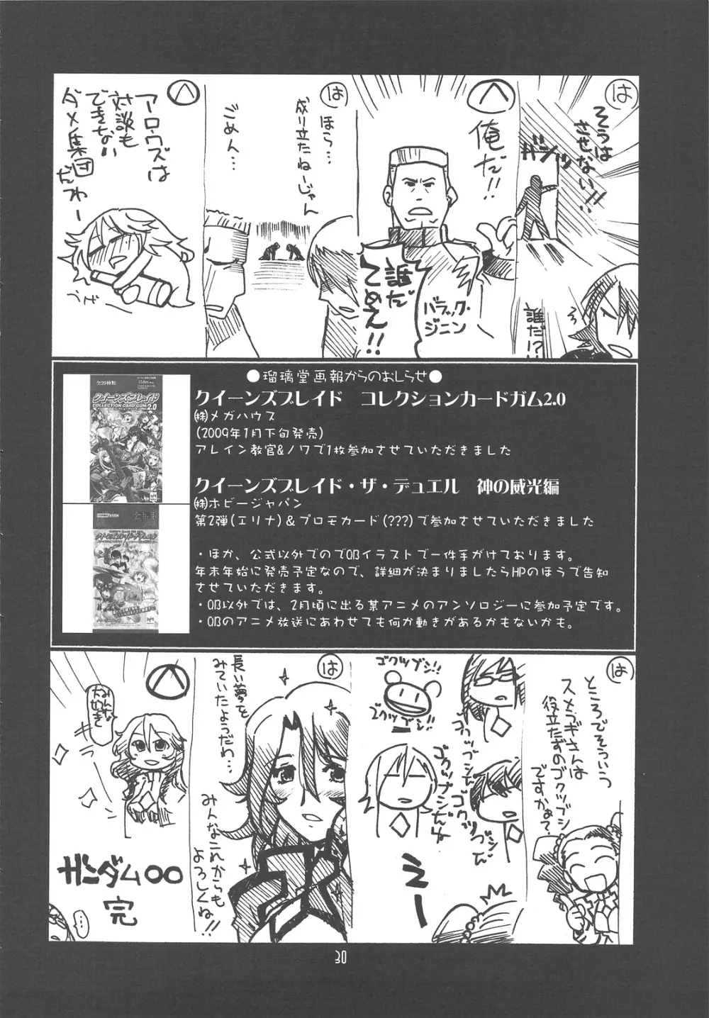 瑠璃堂画報 CODE：37 - page29