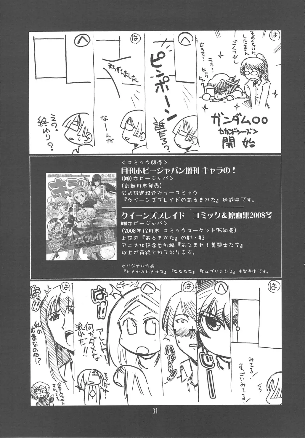 瑠璃堂画報 CODE：37 - page30