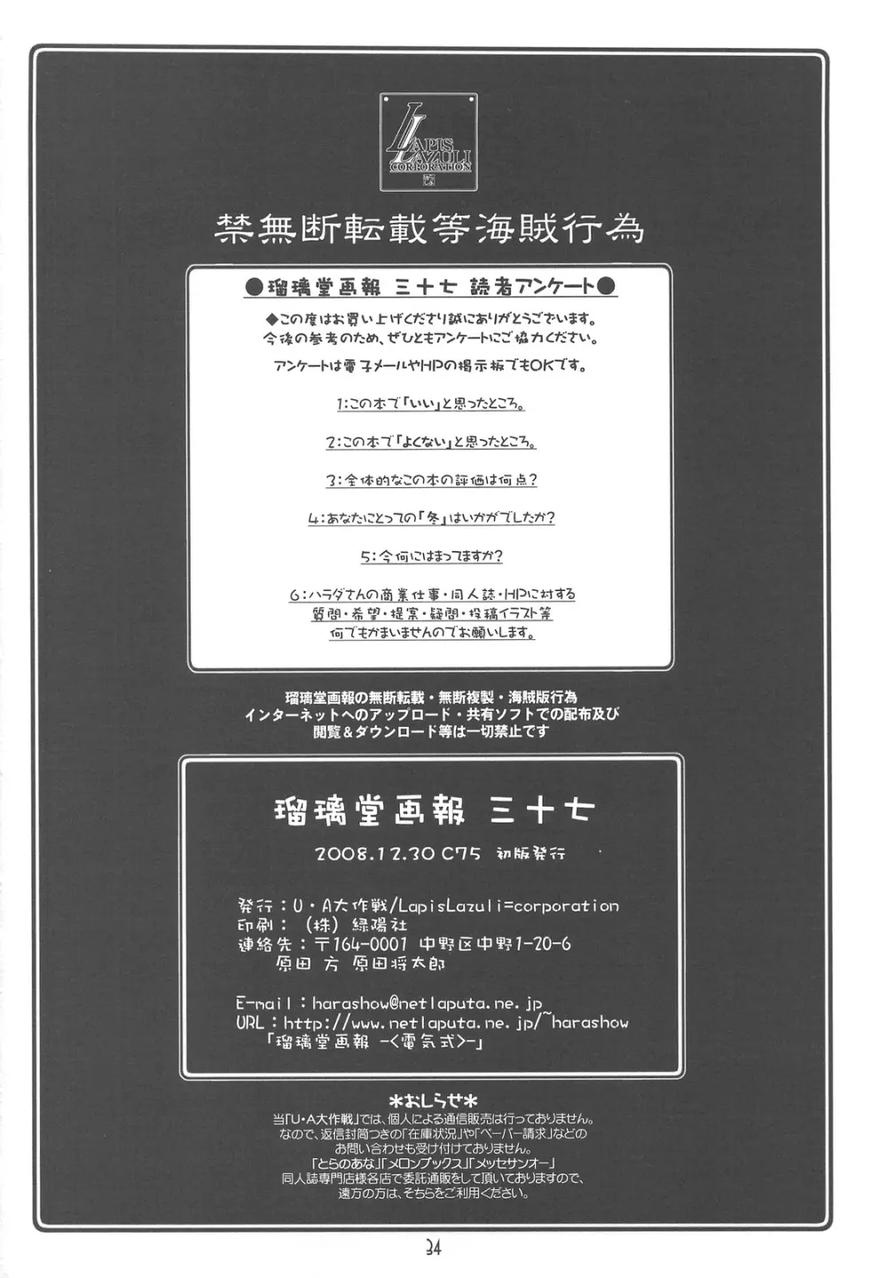 瑠璃堂画報 CODE：37 - page33