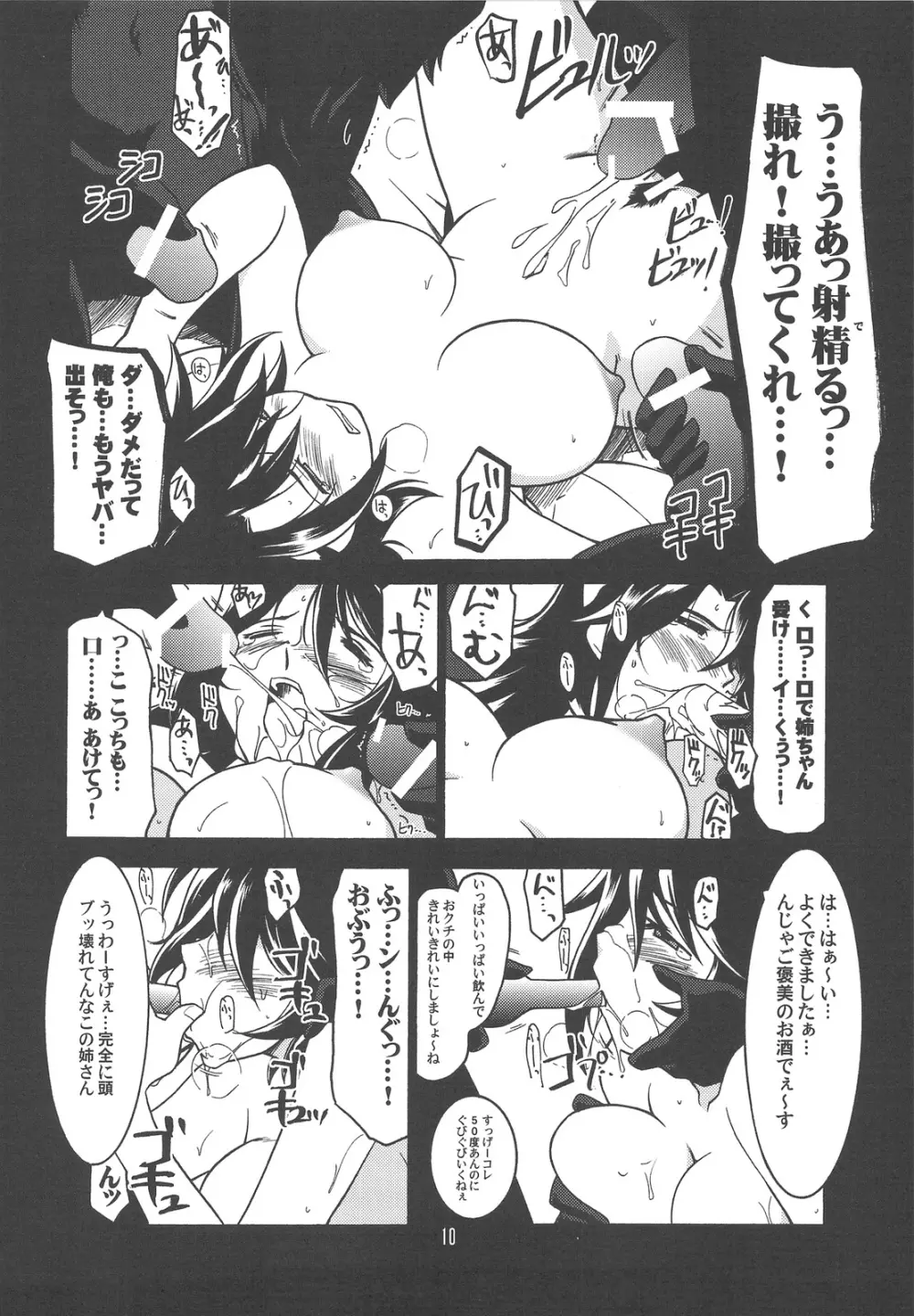 瑠璃堂画報 CODE：37 - page9