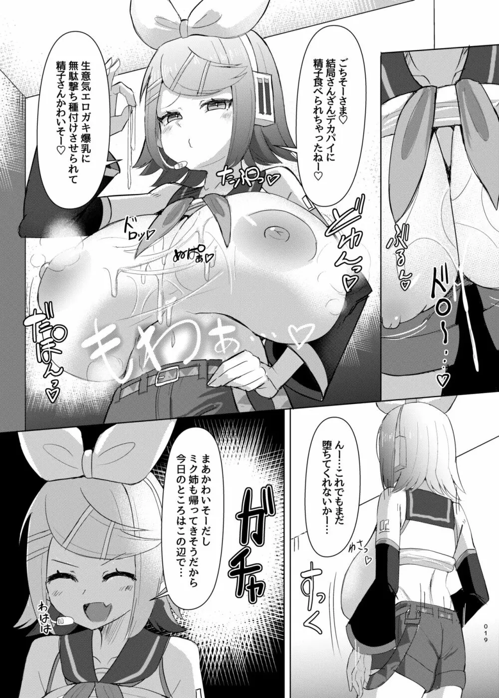 レモン色の小悪魔 - page20