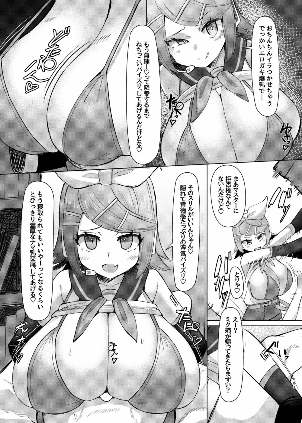 レモン色の小悪魔 - page4