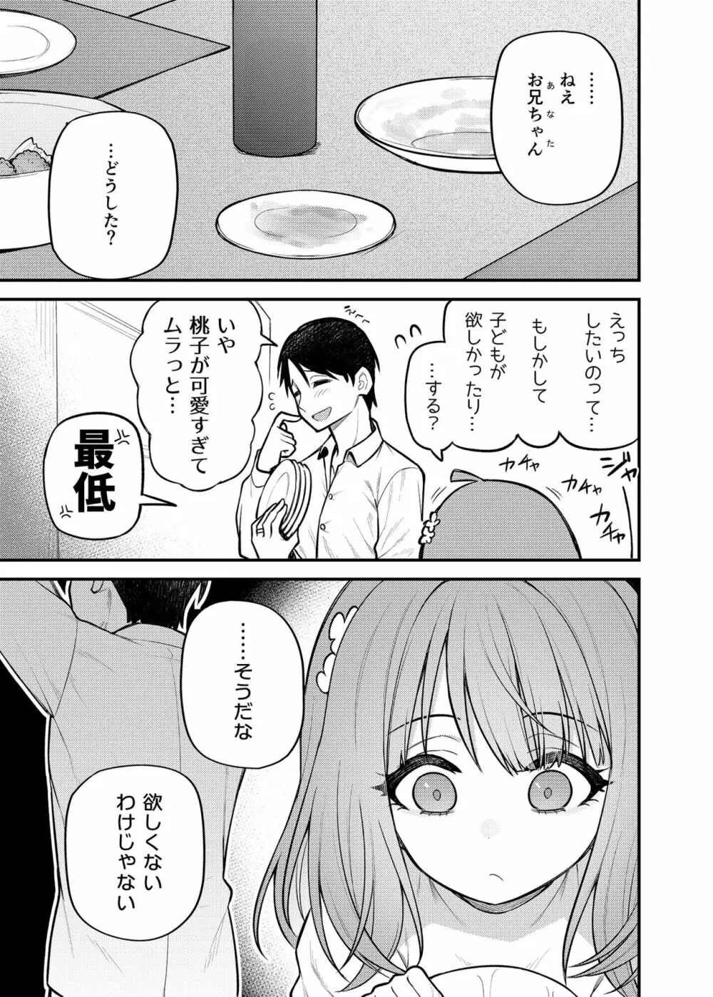 例えばこんなミリオンシアター vol.12 人妻桃子 - page17