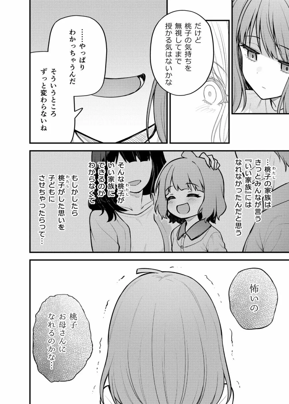 例えばこんなミリオンシアター vol.12 人妻桃子 - page18