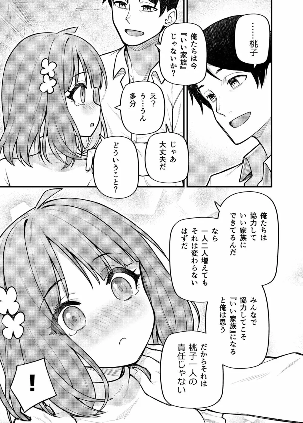 例えばこんなミリオンシアター vol.12 人妻桃子 - page19