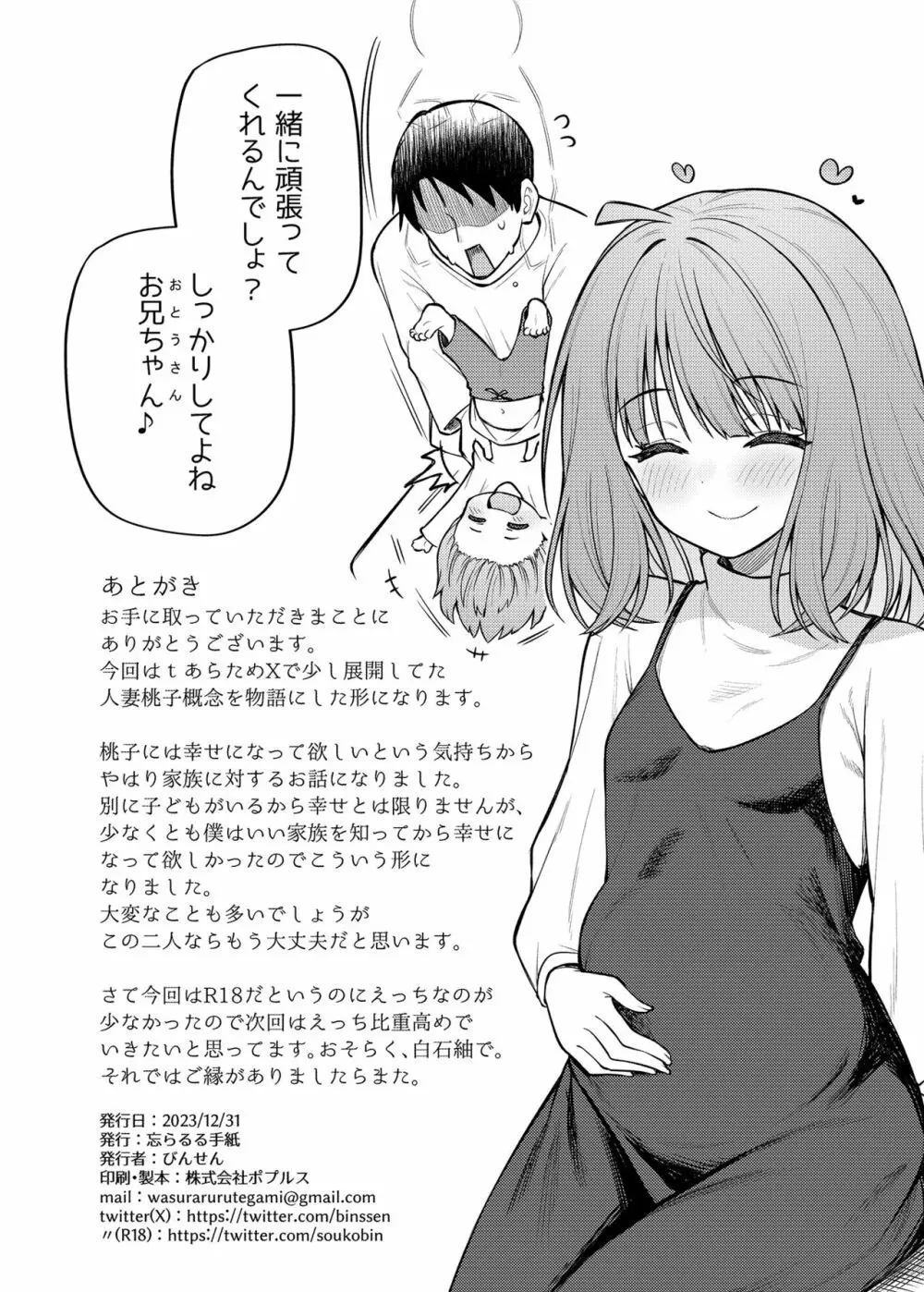 例えばこんなミリオンシアター vol.12 人妻桃子 - page30