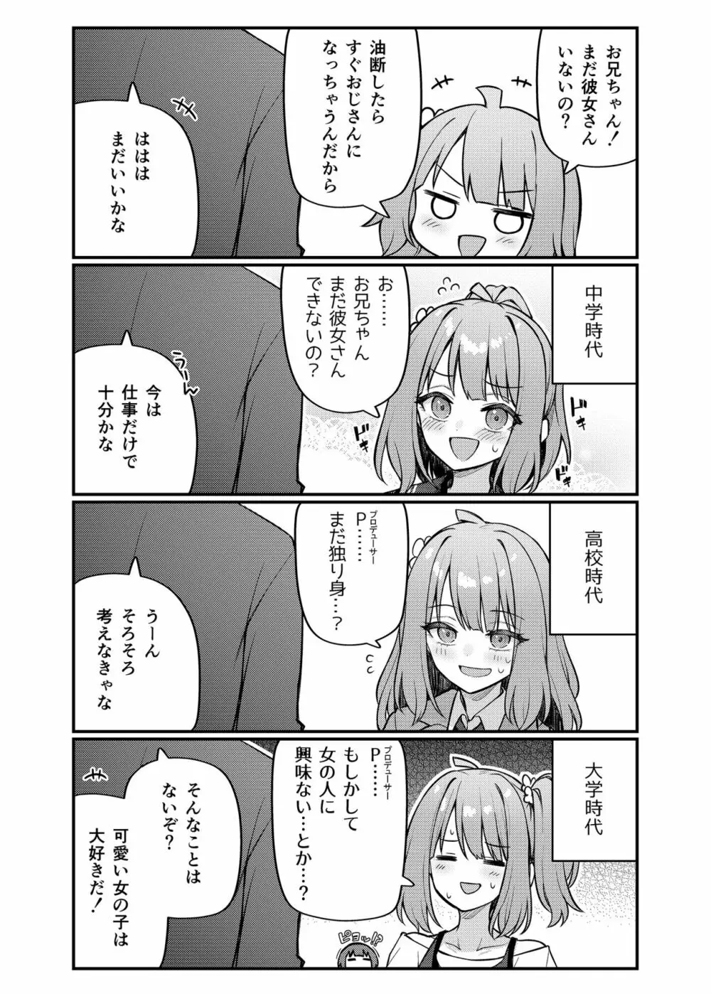 例えばこんなミリオンシアター vol.12 人妻桃子 - page4