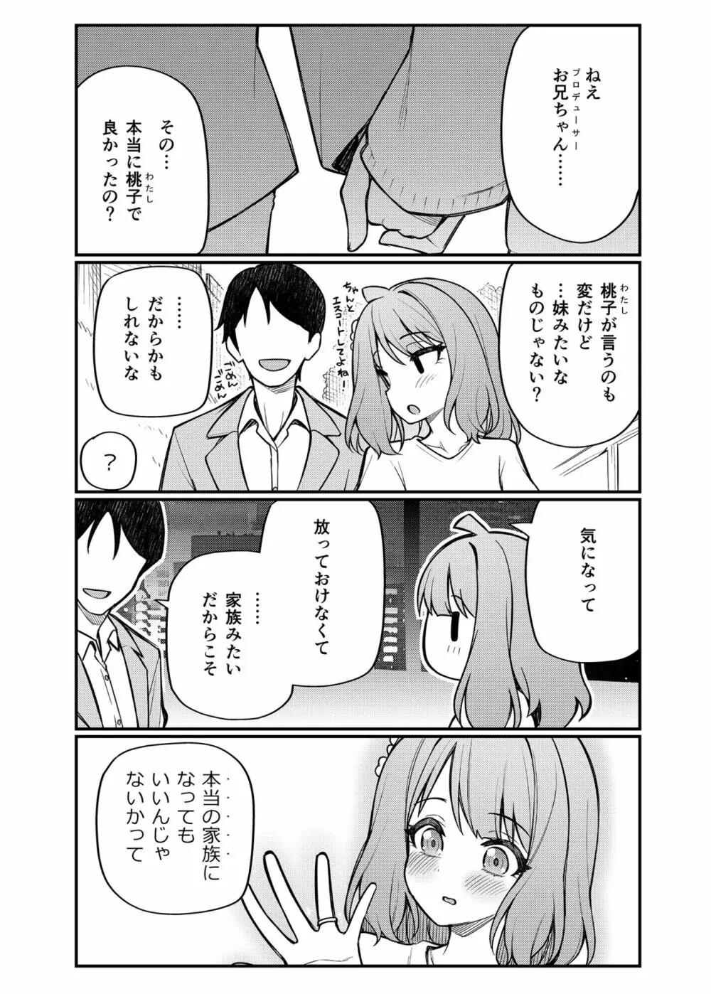 例えばこんなミリオンシアター vol.12 人妻桃子 - page7