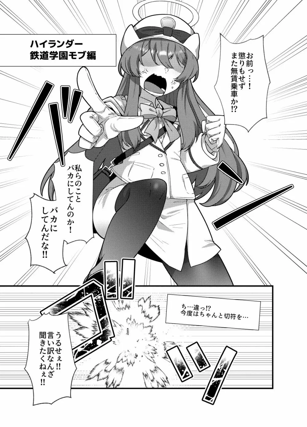 ブルアカモブで性癖を満たしまくる本。 - page15