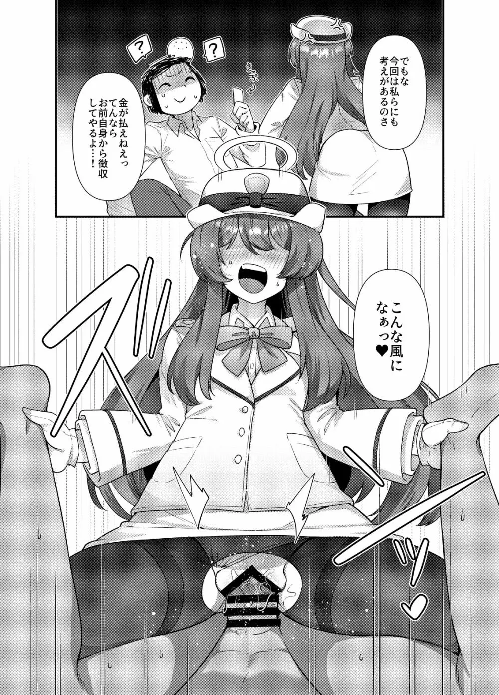 ブルアカモブで性癖を満たしまくる本。 - page16