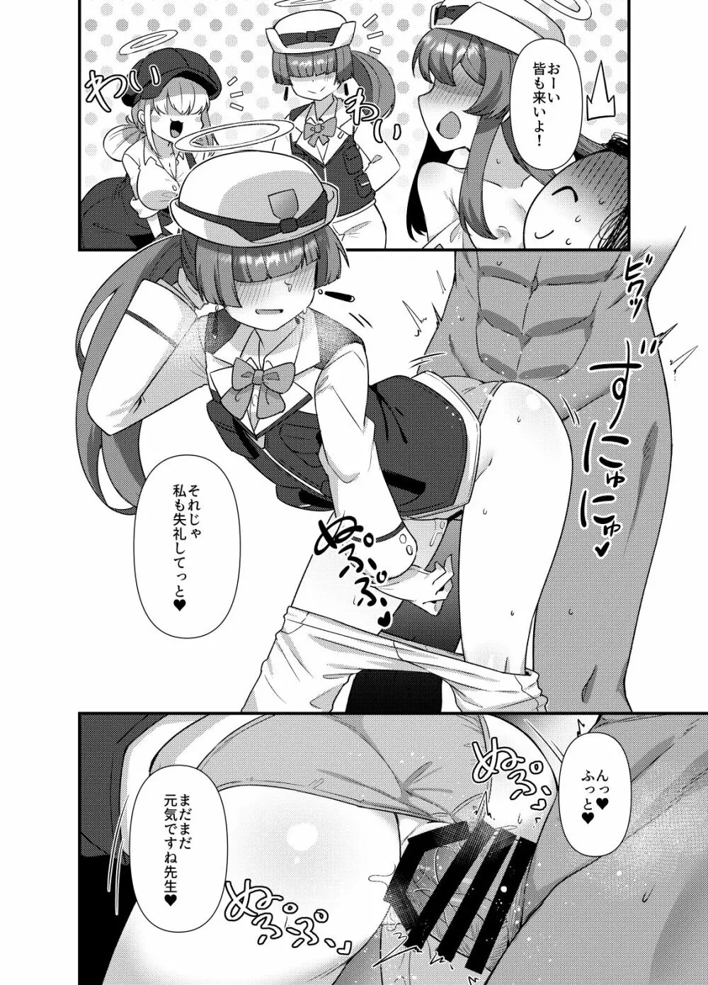 ブルアカモブで性癖を満たしまくる本。 - page18