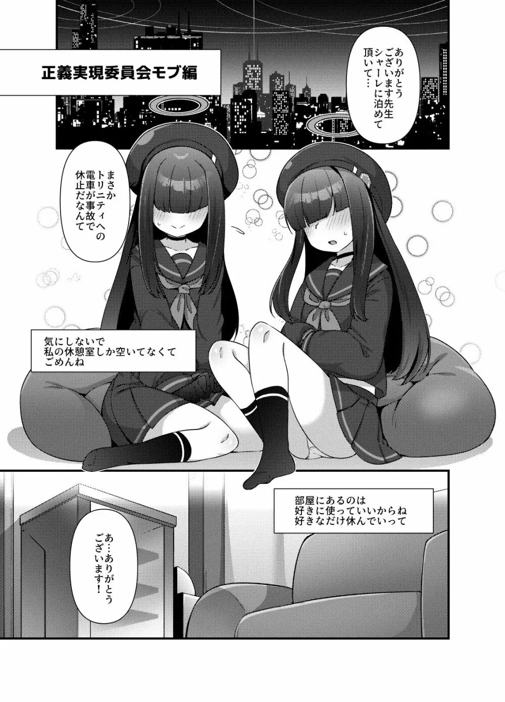 ブルアカモブで性癖を満たしまくる本。 - page3