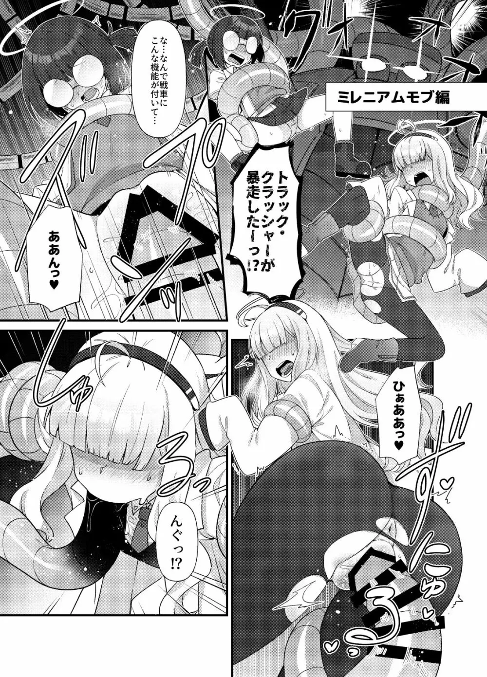 ブルアカモブで性癖を満たしまくる本。 - page30