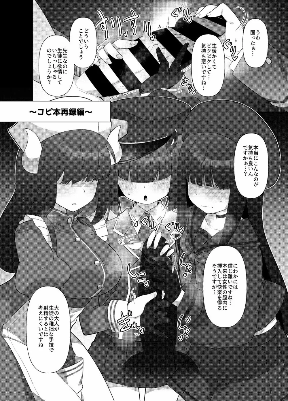 ブルアカモブで性癖を満たしまくる本。 - page32