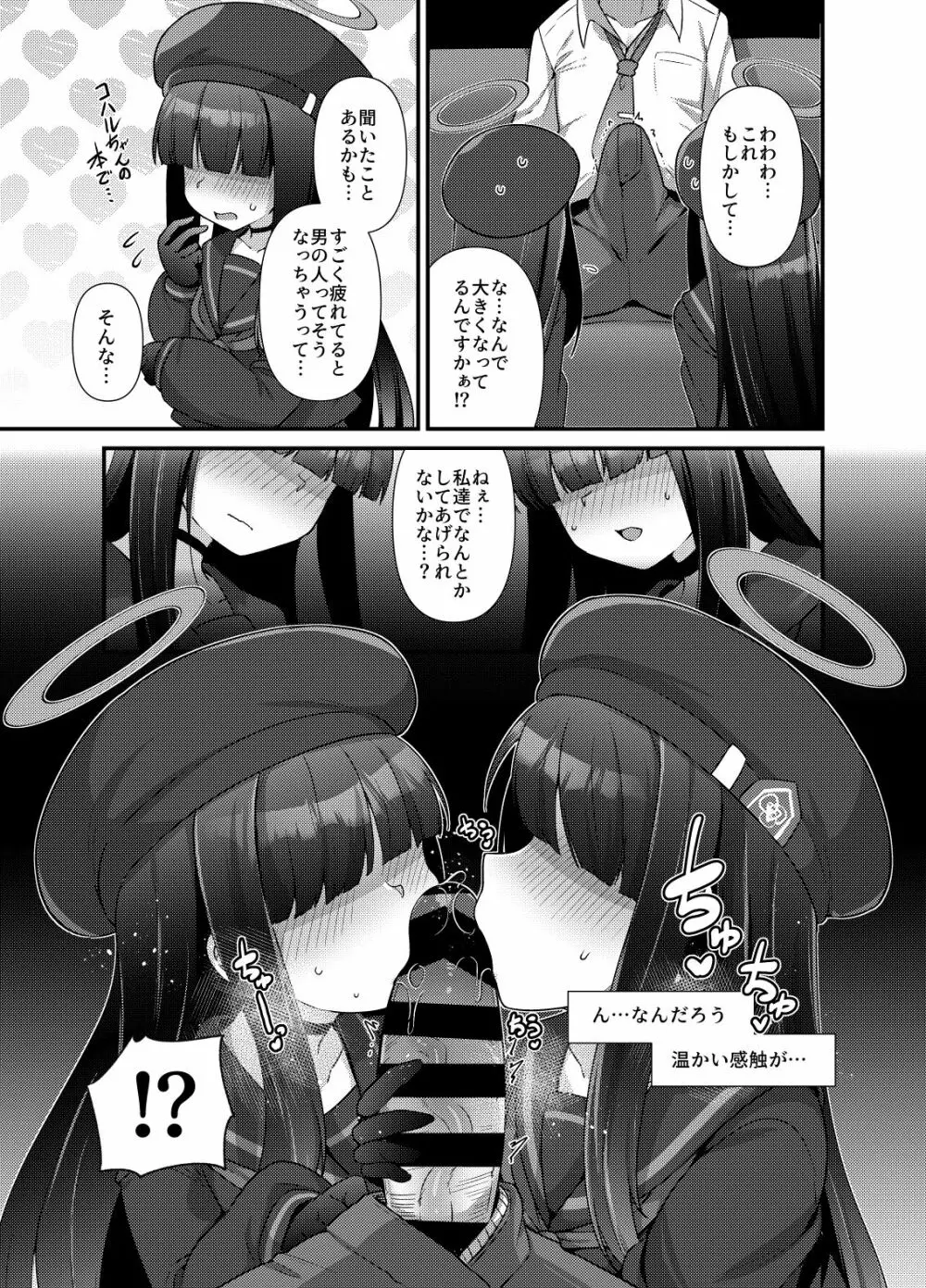 ブルアカモブで性癖を満たしまくる本。 - page5