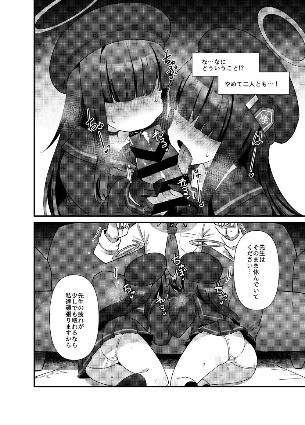 ブルアカモブで性癖を満たしまくる本。 - page6