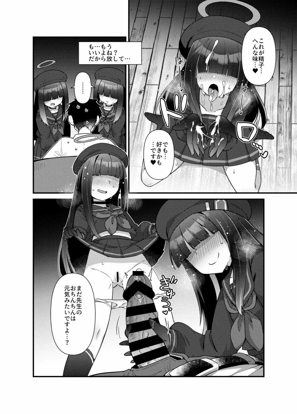 ブルアカモブで性癖を満たしまくる本。 - page8