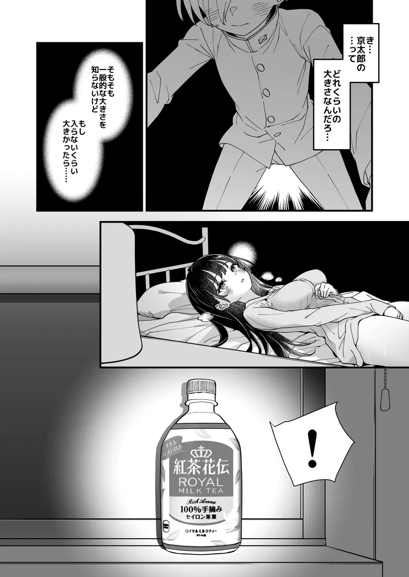 杏奈サンと京太郎クン - page17