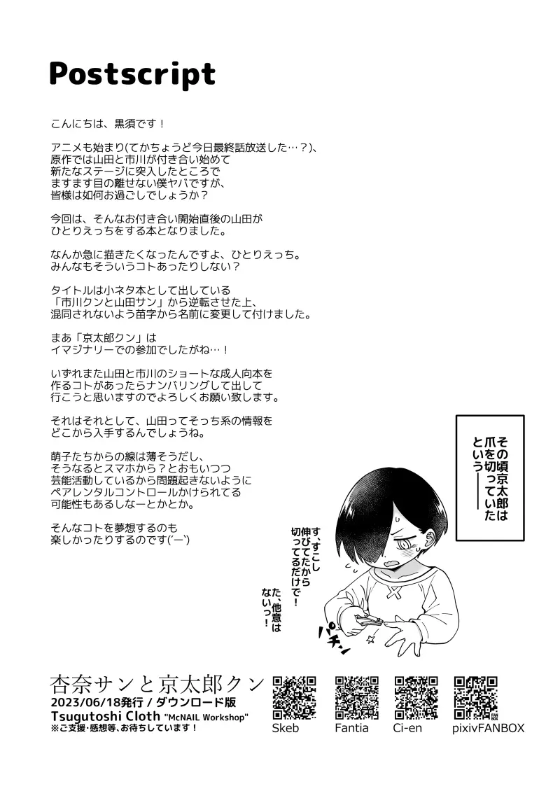 杏奈サンと京太郎クン - page20