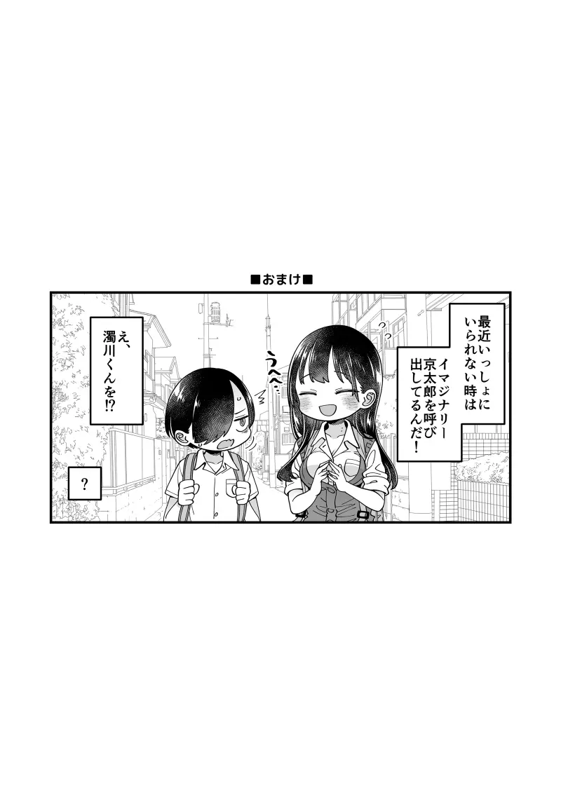 杏奈サンと京太郎クン - page21