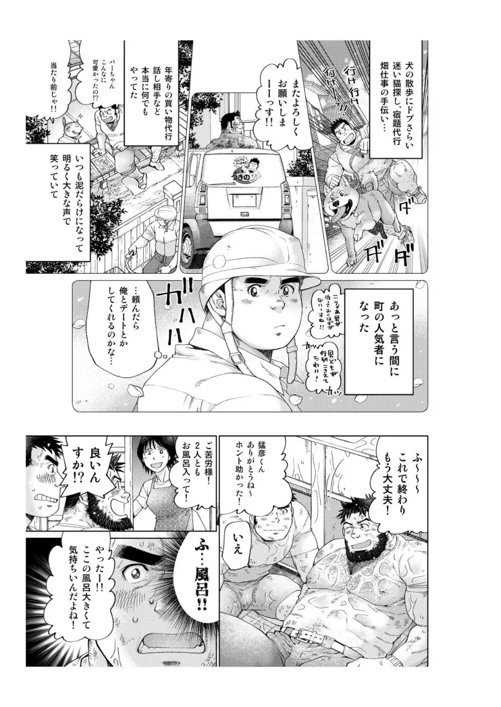 月輪熊 -ツキノワグマ- - page10