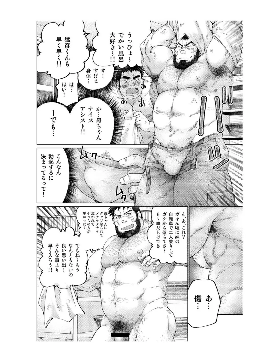 月輪熊 -ツキノワグマ- - page11