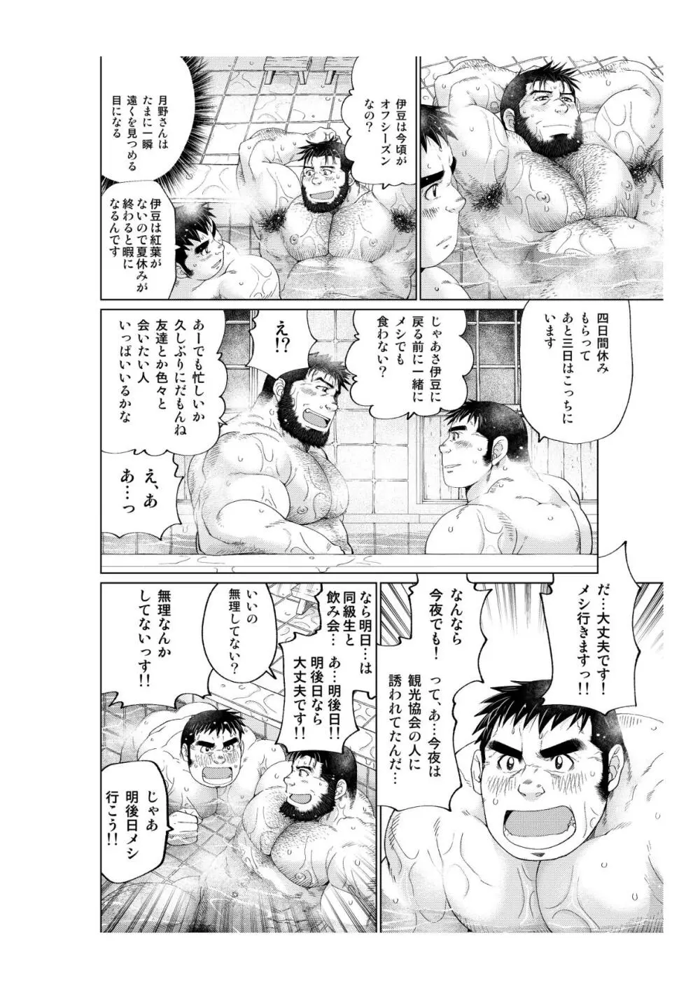 月輪熊 -ツキノワグマ- - page13