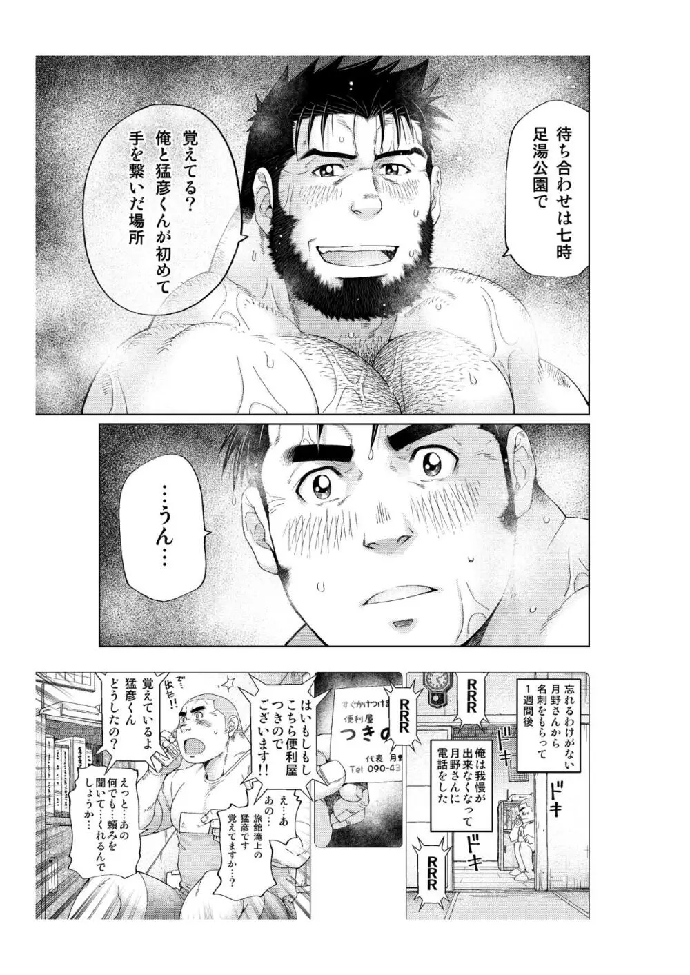 月輪熊 -ツキノワグマ- - page14