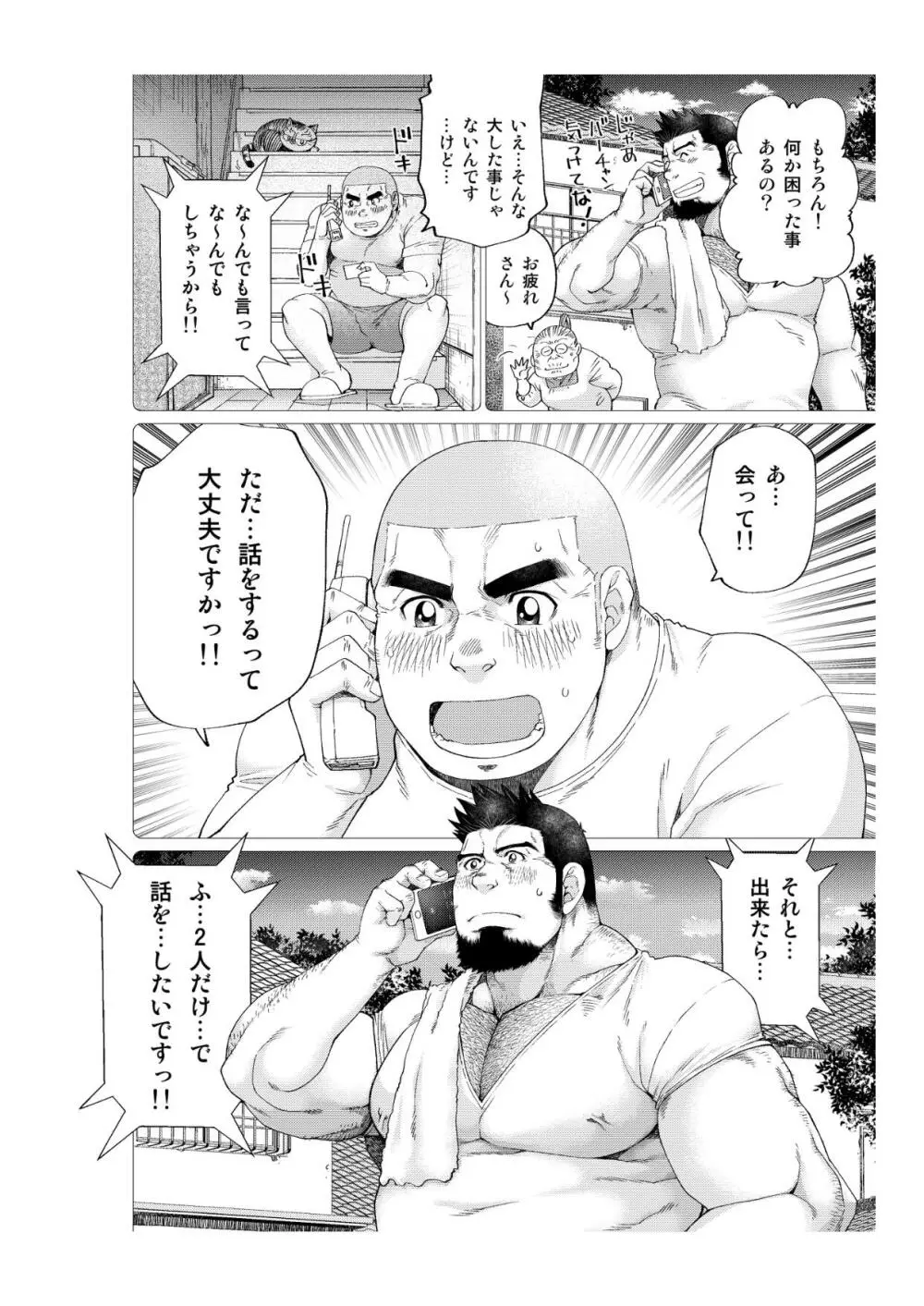 月輪熊 -ツキノワグマ- - page15