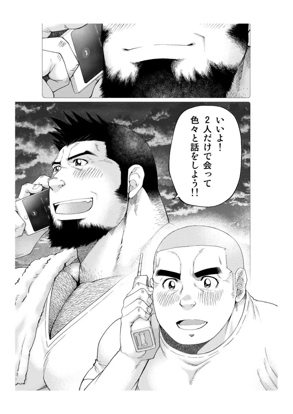 月輪熊 -ツキノワグマ- - page16