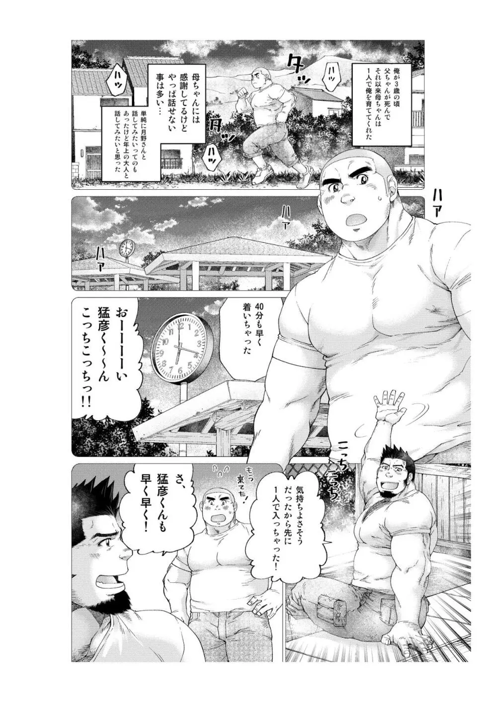 月輪熊 -ツキノワグマ- - page17