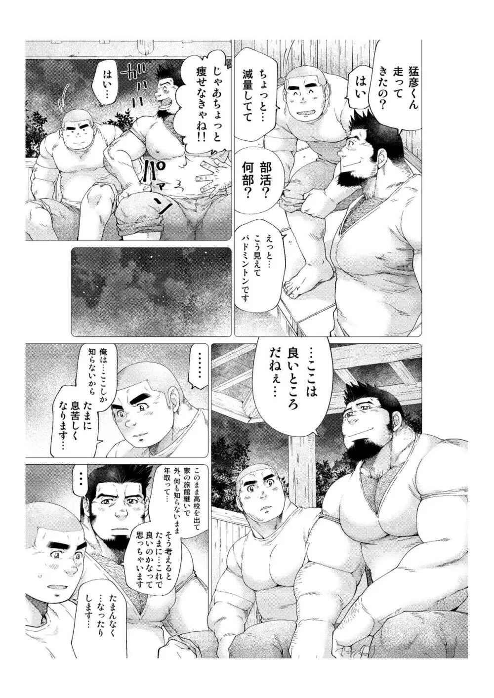 月輪熊 -ツキノワグマ- - page18