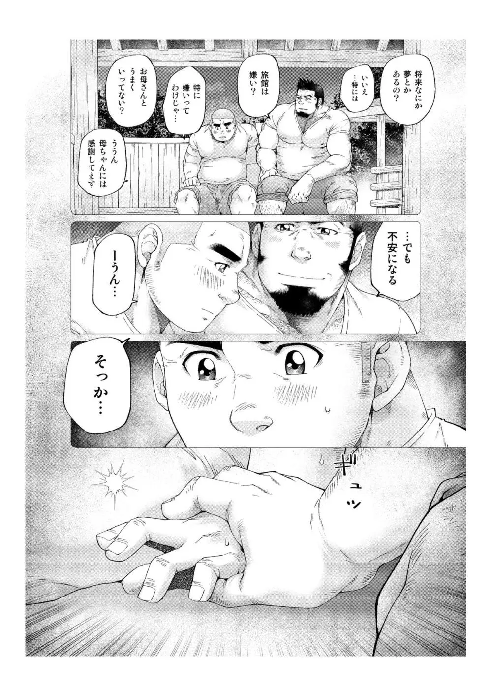 月輪熊 -ツキノワグマ- - page19