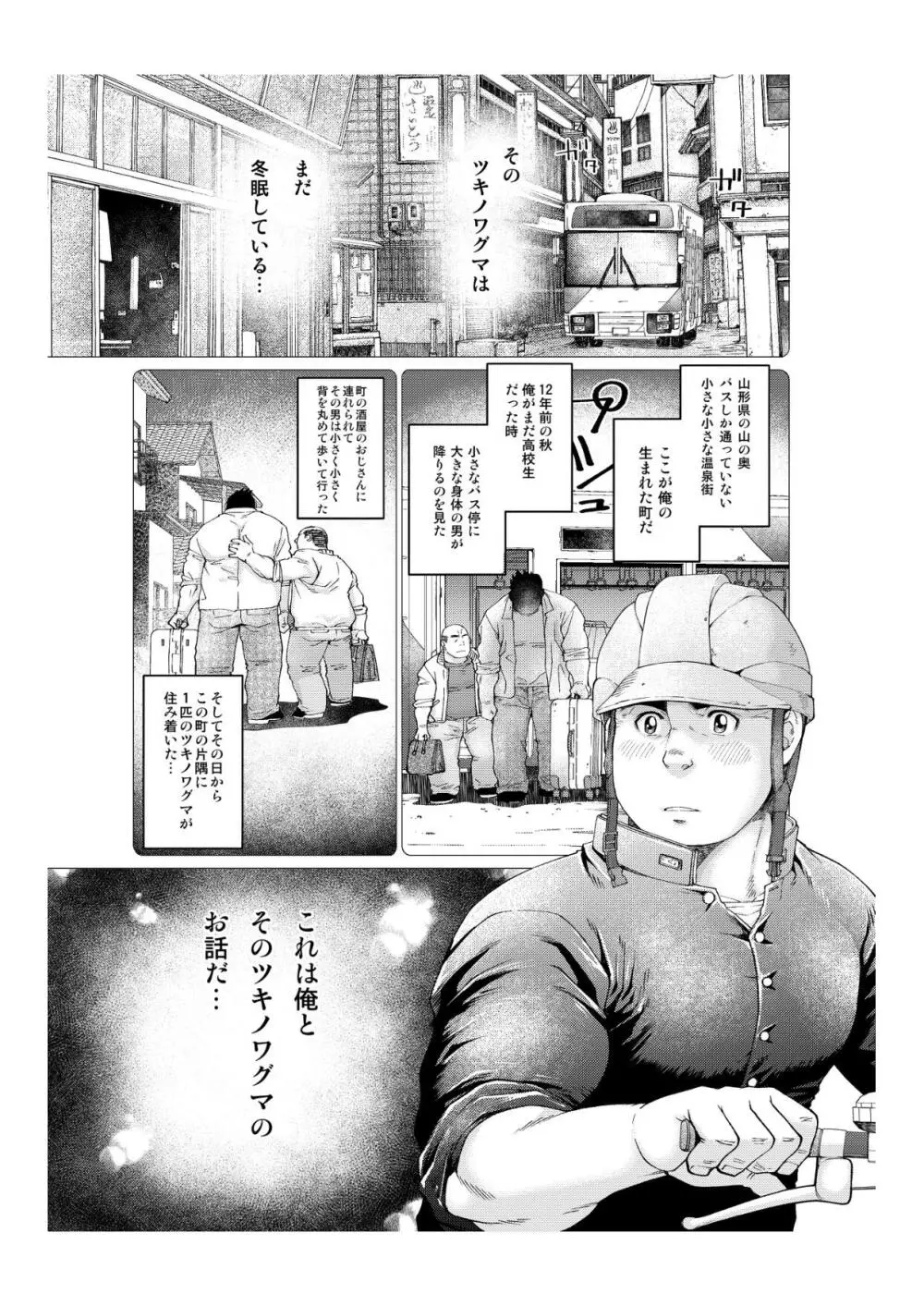 月輪熊 -ツキノワグマ- - page2