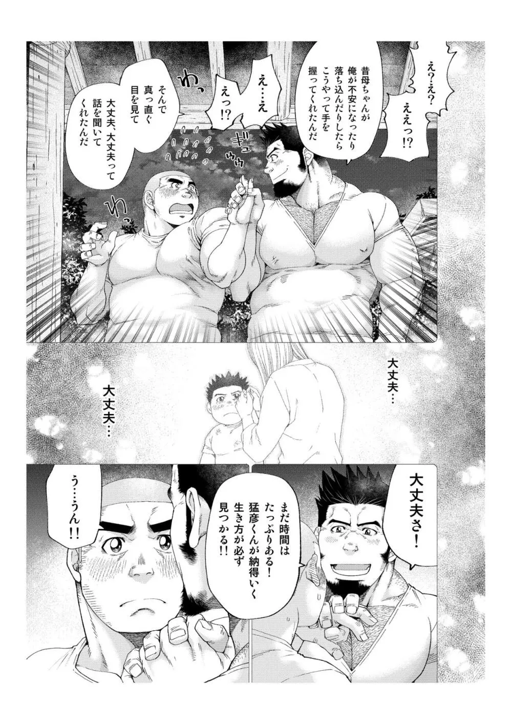 月輪熊 -ツキノワグマ- - page20