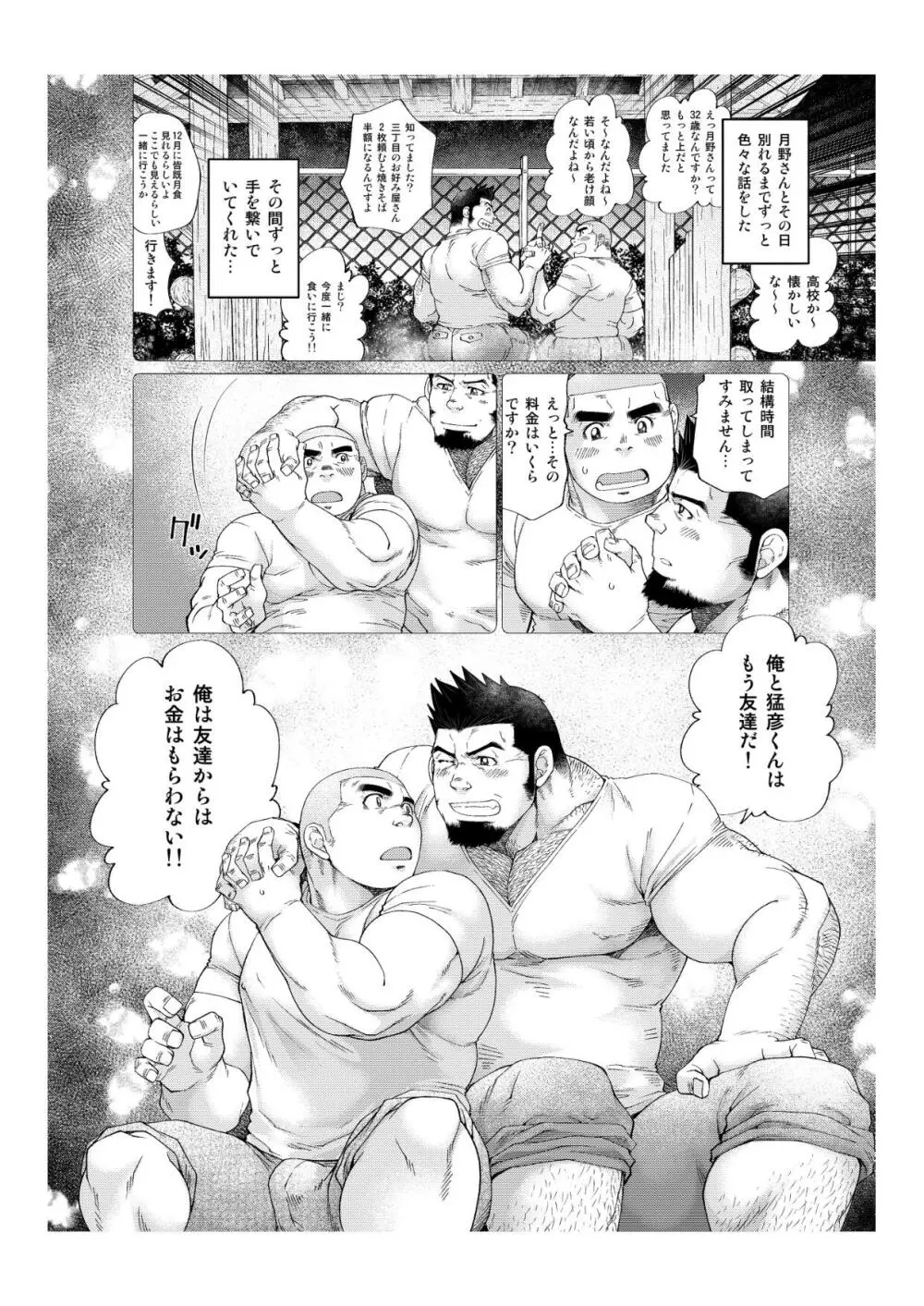 月輪熊 -ツキノワグマ- - page21