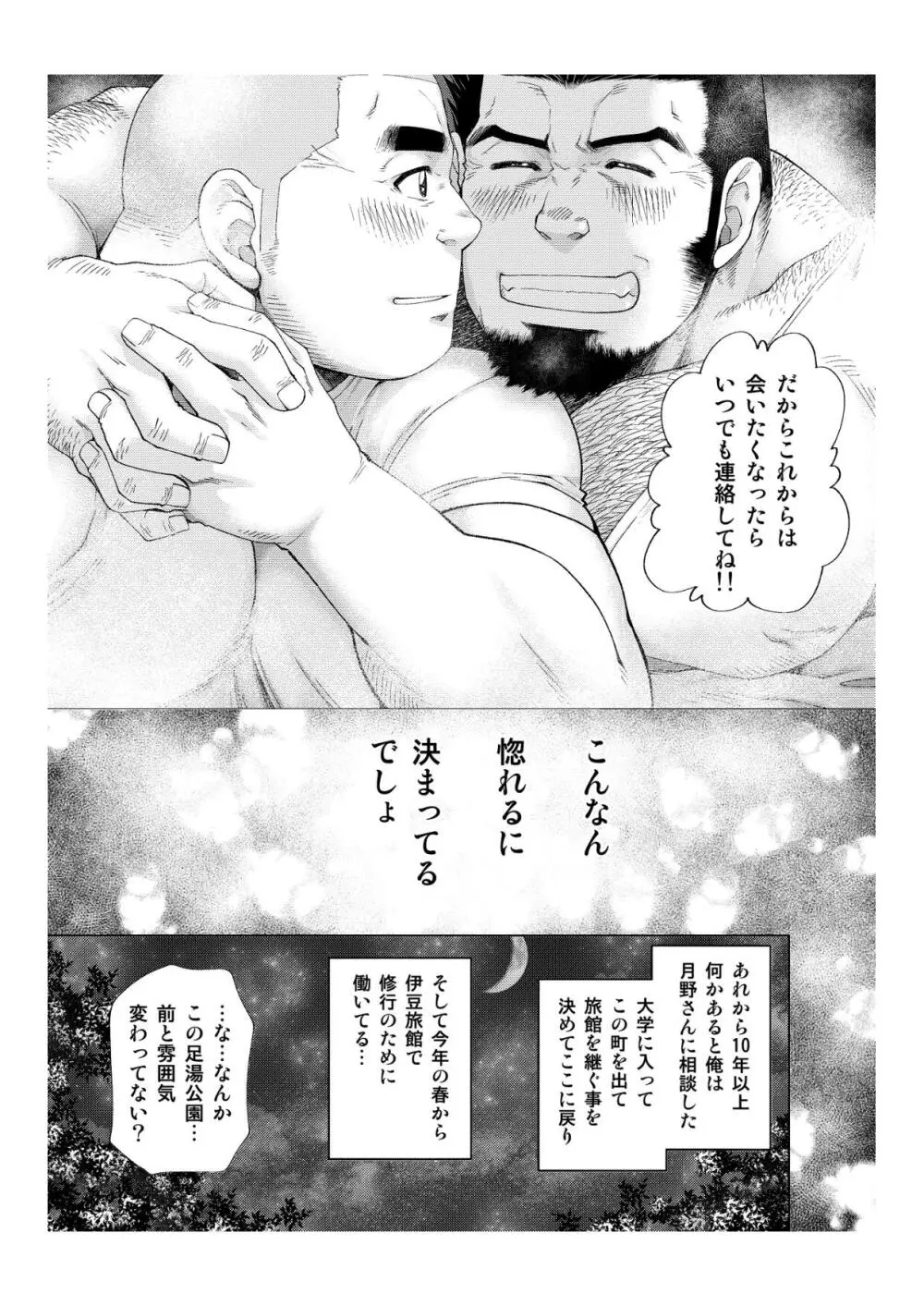 月輪熊 -ツキノワグマ- - page22