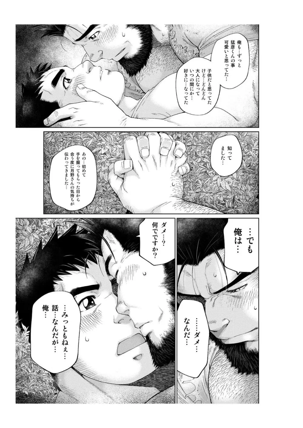 月輪熊 -ツキノワグマ- - page28