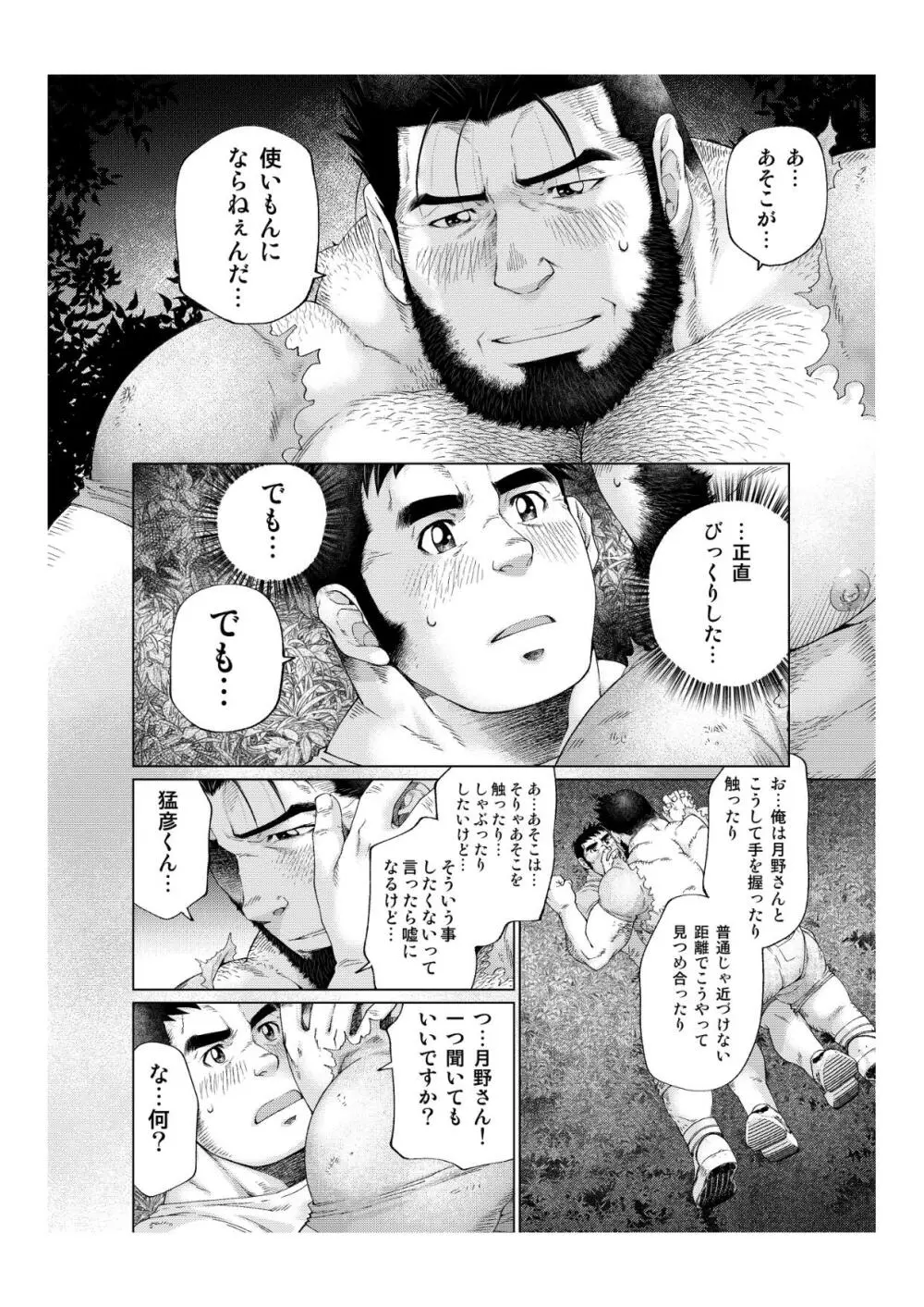 月輪熊 -ツキノワグマ- - page29