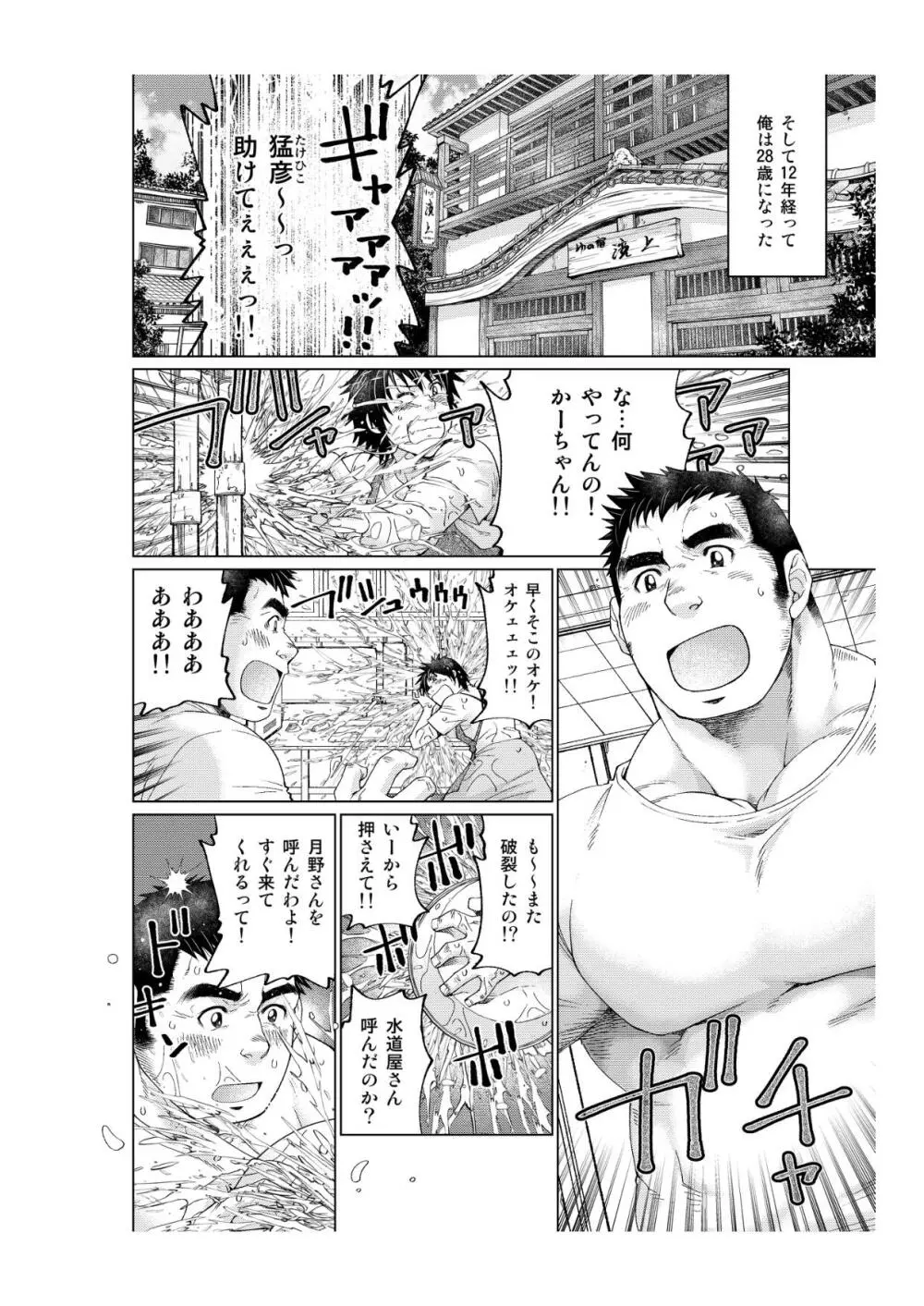 月輪熊 -ツキノワグマ- - page3