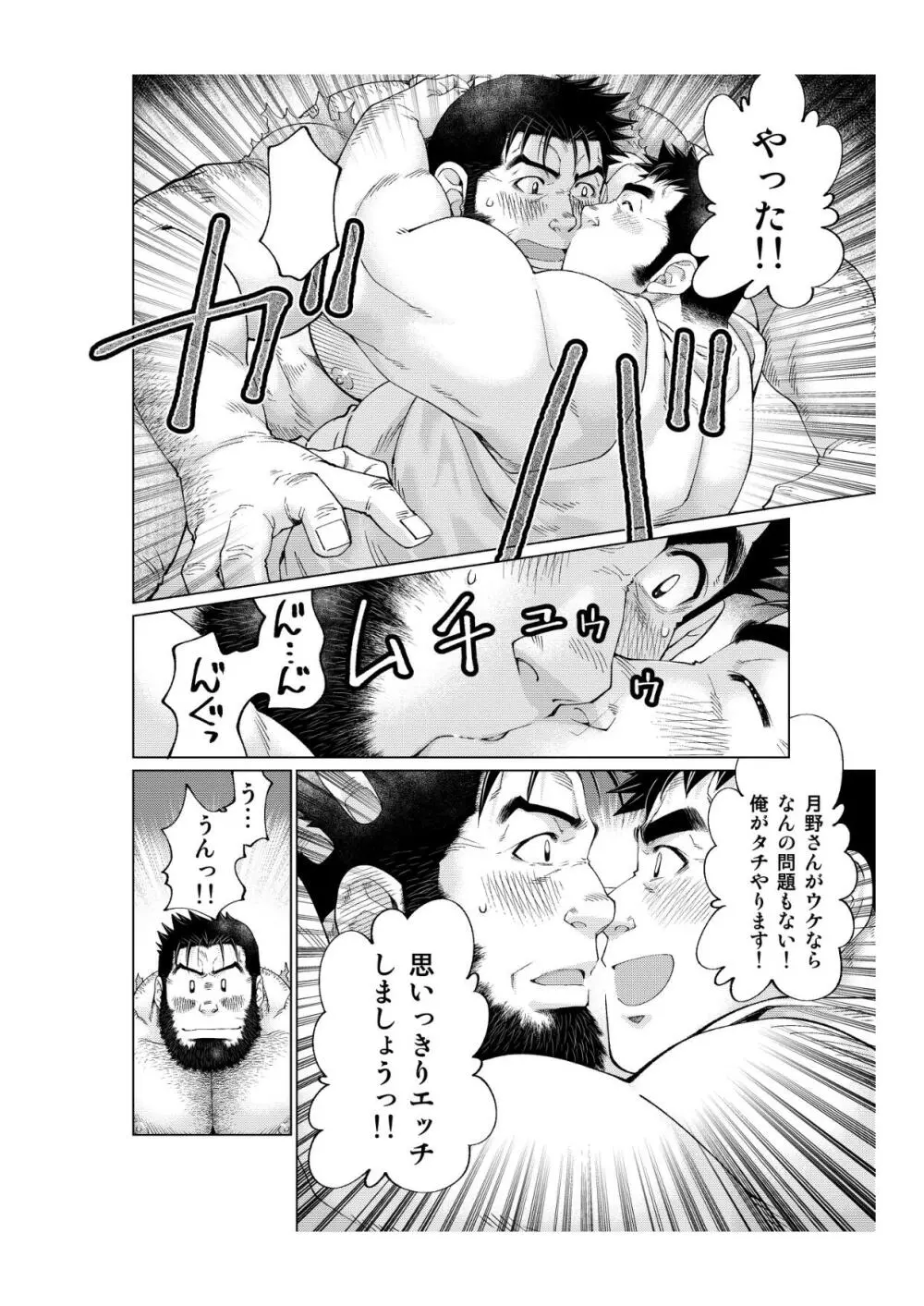 月輪熊 -ツキノワグマ- - page31